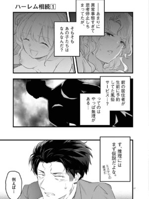 [あしもとよいか×マサイ] ハーレム相続 第01巻_099_xxbu