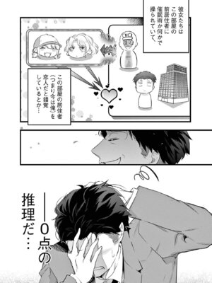 [あしもとよいか×マサイ] ハーレム相続 第01巻_100_qhcv