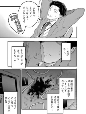 [あしもとよいか×マサイ] ハーレム相続 第01巻_101_ctxi