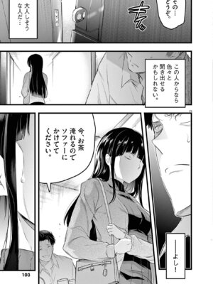 [あしもとよいか×マサイ] ハーレム相続 第01巻_105_hnow