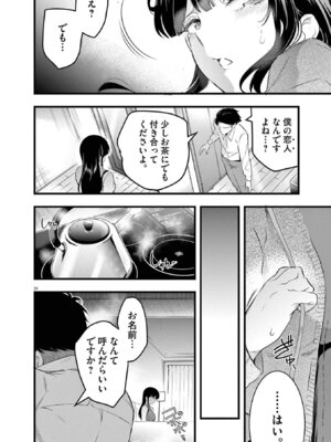 [あしもとよいか×マサイ] ハーレム相続 第01巻_106_lpiu