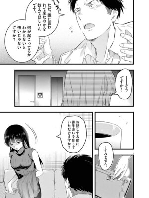 [あしもとよいか×マサイ] ハーレム相続 第01巻_115_ckpq