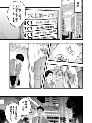 [あしもとよいか×マサイ] ハーレム相続 第01巻_119_sibt