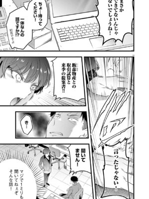 [あしもとよいか×マサイ] ハーレム相続 第01巻_121_duyf