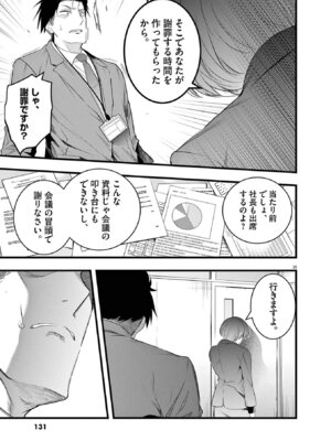 [あしもとよいか×マサイ] ハーレム相続 第01巻_133_kkat