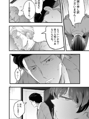 [あしもとよいか×マサイ] ハーレム相続 第01巻_136_trcx