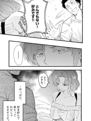 [あしもとよいか×マサイ] ハーレム相続 第01巻_147_wktj