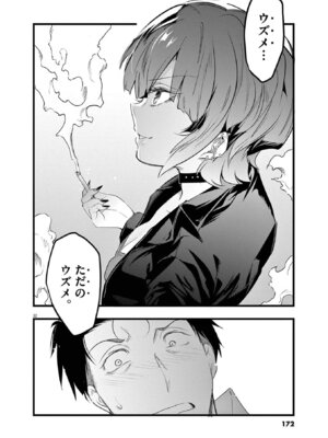 [あしもとよいか×マサイ] ハーレム相続 第01巻_174_amok