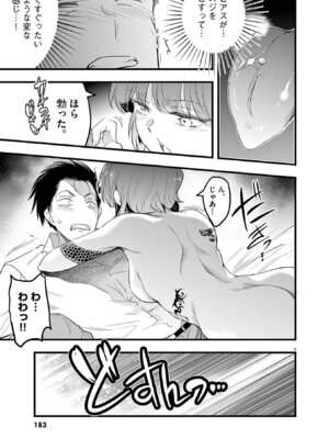 [あしもとよいか×マサイ] ハーレム相続 第01巻_185_wfkd