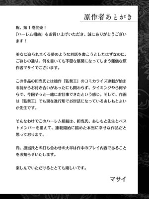 [あしもとよいか×マサイ] ハーレム相続 第01巻_206_wpty