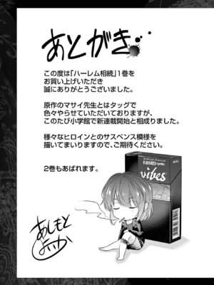 [あしもとよいか×マサイ] ハーレム相続 第01巻_207_bmal