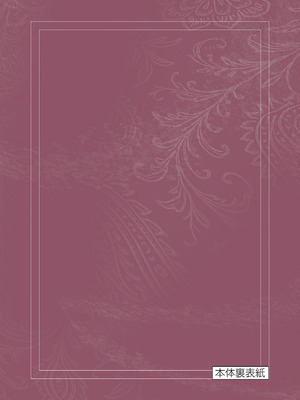 [あしもとよいか×マサイ] ハーレム相続 第01巻_210_wfwm