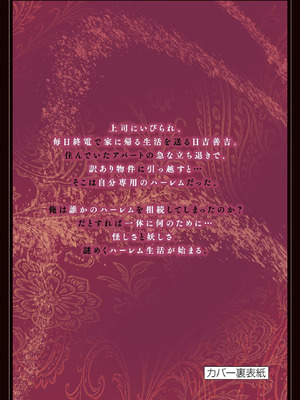 [あしもとよいか×マサイ] ハーレム相続 第01巻_212_ibxt