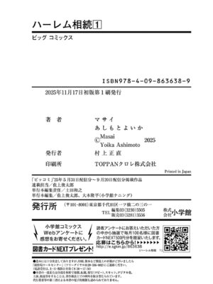 [あしもとよいか×マサイ] ハーレム相続 第01巻_213_mvmy