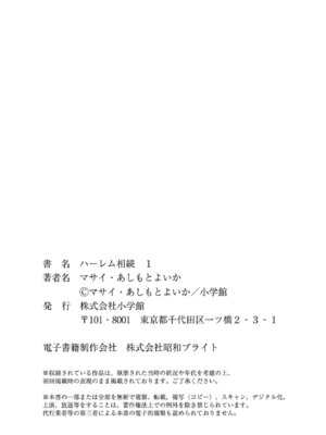 [あしもとよいか×マサイ] ハーレム相続 第01巻_214_yufk