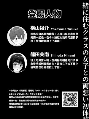 [琵琶楽団 (琵琶麻呂)] 一緒に住むクラスの女子との両想い初体験 [中譯]_03