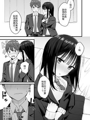 [琵琶楽団 (琵琶麻呂)] 一緒に住むクラスの女子との両想い初体験 [中譯]_06