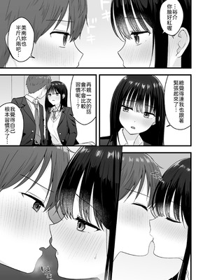 [琵琶楽団 (琵琶麻呂)] 一緒に住むクラスの女子との両想い初体験 [中譯]_08