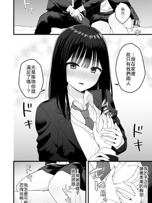 [琵琶楽団 (琵琶麻呂)] 一緒に住むクラスの女子との両想い初体験 [中譯]_09