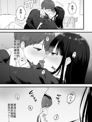 [琵琶楽団 (琵琶麻呂)] 一緒に住むクラスの女子との両想い初体験 [中譯]_10