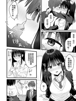 [琵琶楽団 (琵琶麻呂)] 一緒に住むクラスの女子との両想い初体験 [中譯]_11