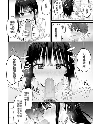 [琵琶楽団 (琵琶麻呂)] 一緒に住むクラスの女子との両想い初体験 [中譯]_19