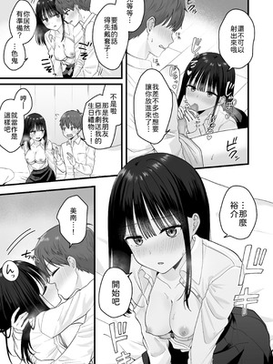 [琵琶楽団 (琵琶麻呂)] 一緒に住むクラスの女子との両想い初体験 [中譯]_20