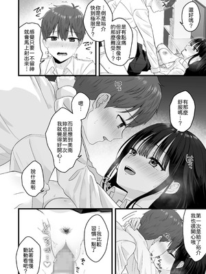 [琵琶楽団 (琵琶麻呂)] 一緒に住むクラスの女子との両想い初体験 [中譯]_23