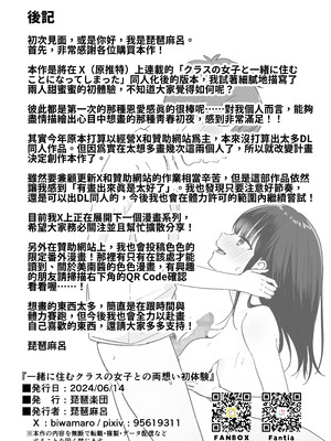 [琵琶楽団 (琵琶麻呂)] 一緒に住むクラスの女子との両想い初体験 [中譯]_33