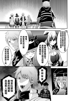 [聖華快楽書店 (タケシリバース)] 追放テイマーのＮＴＲ復讐譚【総集編】 [DL版] [Sakura机翻汉化]_017