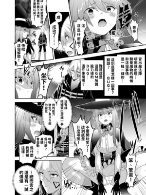 [聖華快楽書店 (タケシリバース)] 追放テイマーのＮＴＲ復讐譚【総集編】 [DL版] [Sakura机翻汉化]_030