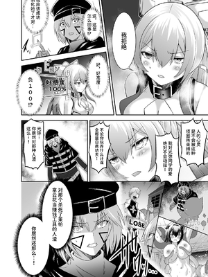 [聖華快楽書店 (タケシリバース)] 追放テイマーのＮＴＲ復讐譚【総集編】 [DL版] [Sakura机翻汉化]_135