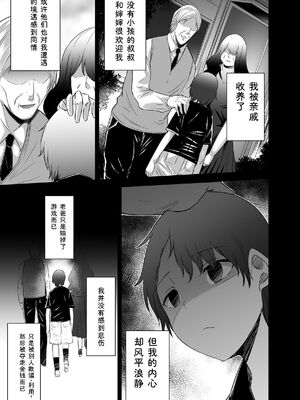 [聖華快楽書店 (タケシリバース)] 追放テイマーのＮＴＲ復讐譚【総集編】 [DL版] [Sakura机翻汉化]_175_ywnd