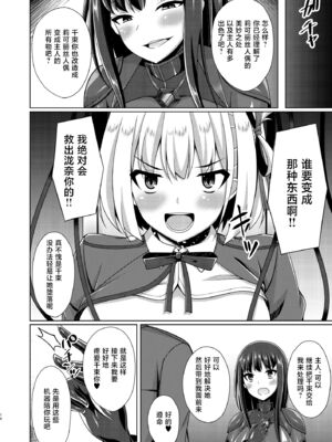 [Imitation Moon (成海優)]彼岸の華は淫らに堕つ+淫らに咲く+奈落に堕つ+奈落で咲く+妖艶に咲き誇る(リコリコ悪堕ち1~5)(リコリス・リコイル)[中国翻訳、日本語][疏碼][心海汉化组、吉O漫研汉化组、个人精翻汉化、不咕鸟汉化组、反叛的鲁智深个人汉化]_014