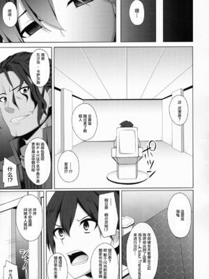 [Imitation Moon (成海優)]SAO悪堕ち 1~5(ソードアート・オンライン)[中国翻訳][不咕鸟x这很恶堕汉化组、紫苑x这很恶堕汉化组]_003