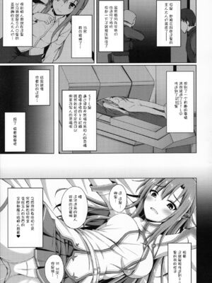 [Imitation Moon (成海優)]SAO悪堕ち 1~5(ソードアート・オンライン)[中国翻訳][不咕鸟x这很恶堕汉化组、紫苑x这很恶堕汉化组]_005