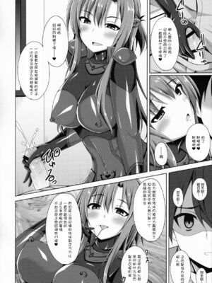 [Imitation Moon (成海優)]SAO悪堕ち 1~5(ソードアート・オンライン)[中国翻訳][不咕鸟x这很恶堕汉化组、紫苑x这很恶堕汉化组]_014