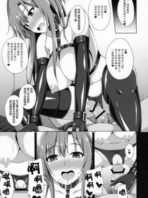 [Imitation Moon (成海優)]SAO悪堕ち 1~5(ソードアート・オンライン)[中国翻訳][不咕鸟x这很恶堕汉化组、紫苑x这很恶堕汉化组]_015