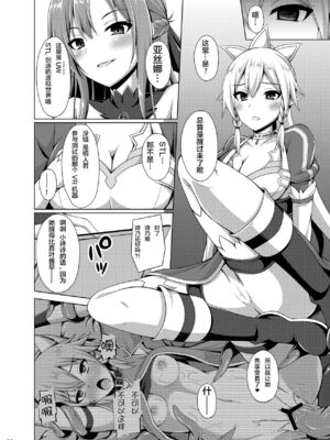 [Imitation Moon (成海優)]SAO悪堕ち 1~5(ソードアート・オンライン)[中国翻訳][不咕鸟x这很恶堕汉化组、紫苑x这很恶堕汉化组]_032