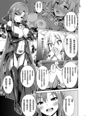 [Imitation Moon (成海優)]SAO悪堕ち 1~5(ソードアート・オンライン)[中国翻訳][不咕鸟x这很恶堕汉化组、紫苑x这很恶堕汉化组]_033