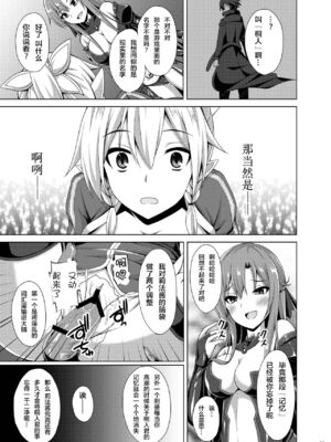 [Imitation Moon (成海優)]SAO悪堕ち 1~5(ソードアート・オンライン)[中国翻訳][不咕鸟x这很恶堕汉化组、紫苑x这很恶堕汉化组]_035