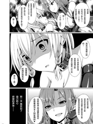 [Imitation Moon (成海優)]SAO悪堕ち 1~5(ソードアート・オンライン)[中国翻訳][不咕鸟x这很恶堕汉化组、紫苑x这很恶堕汉化组]_042