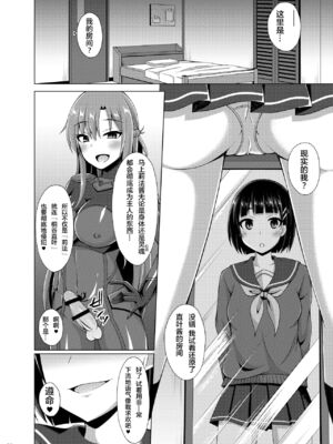 [Imitation Moon (成海優)]SAO悪堕ち 1~5(ソードアート・オンライン)[中国翻訳][不咕鸟x这很恶堕汉化组、紫苑x这很恶堕汉化组]_048