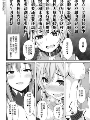 [Imitation Moon (成海優)]SAO悪堕ち 1~5(ソードアート・オンライン)[中国翻訳][不咕鸟x这很恶堕汉化组、紫苑x这很恶堕汉化组]_070