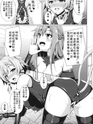 [Imitation Moon (成海優)]SAO悪堕ち 1~5(ソードアート・オンライン)[中国翻訳][不咕鸟x这很恶堕汉化组、紫苑x这很恶堕汉化组]_075