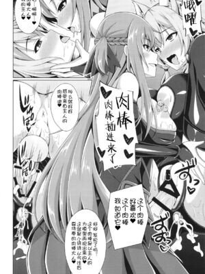 [Imitation Moon (成海優)]SAO悪堕ち 1~5(ソードアート・オンライン)[中国翻訳][不咕鸟x这很恶堕汉化组、紫苑x这很恶堕汉化组]_082