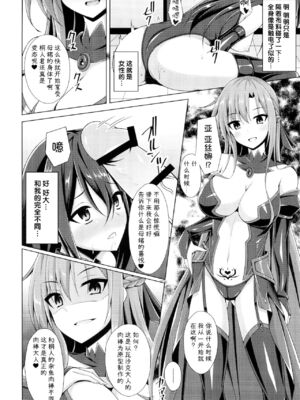 [Imitation Moon (成海優)]SAO悪堕ち 1~5(ソードアート・オンライン)[中国翻訳][不咕鸟x这很恶堕汉化组、紫苑x这很恶堕汉化组]_091