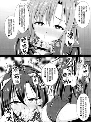 [Imitation Moon (成海優)]SAO悪堕ち 1~5(ソードアート・オンライン)[中国翻訳][不咕鸟x这很恶堕汉化组、紫苑x这很恶堕汉化组]_099