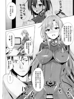 [Imitation Moon (成海優)]SAO悪堕ち 1~5(ソードアート・オンライン)[中国翻訳][不咕鸟x这很恶堕汉化组、紫苑x这很恶堕汉化组]_105