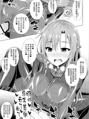 [Imitation Moon (成海優)]SAO悪堕ち 1~5(ソードアート・オンライン)[中国翻訳][不咕鸟x这很恶堕汉化组、紫苑x这很恶堕汉化组]_106